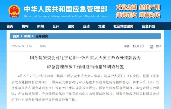 盈富优配 辽宁辽阳火灾事故饭店经营者已被控制