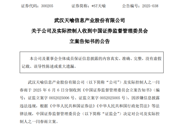 嘉正网  突发！300205、600387，被证监会立案！